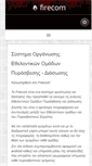 Mobile Screenshot of firecom.gr