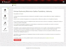 Tablet Screenshot of firecom.gr